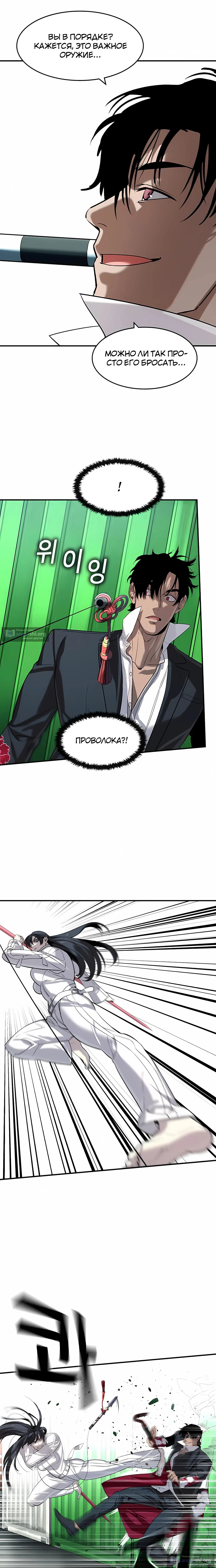 Страница 6 главы 67 манги Дворянин / The Childe