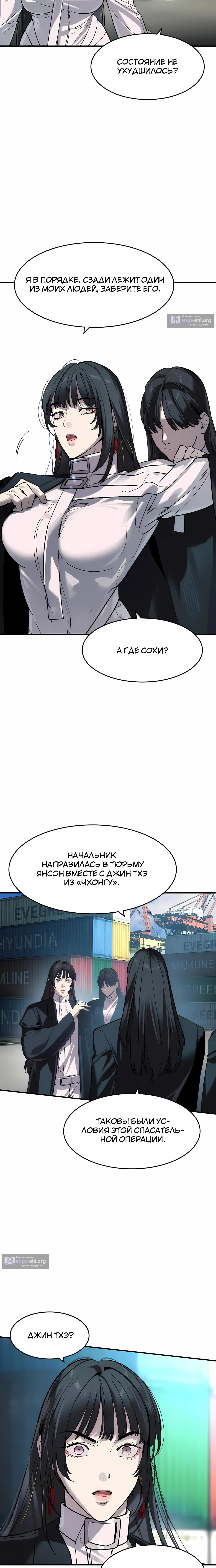 Страница 8 главы 67 манги Дворянин / The Childe