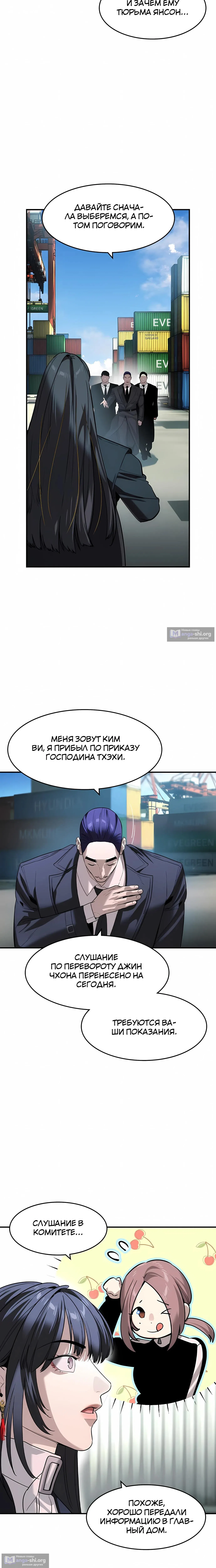 Страница 9 главы 67 манги Дворянин / The Childe