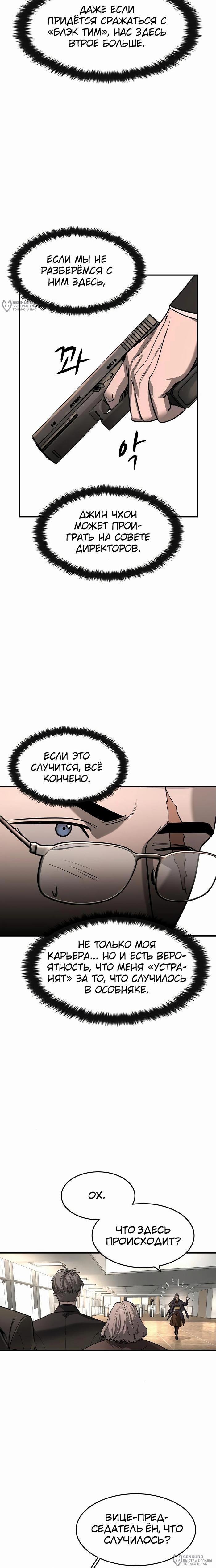 Страница 4 главы 34 манги Дворянин / The Childe