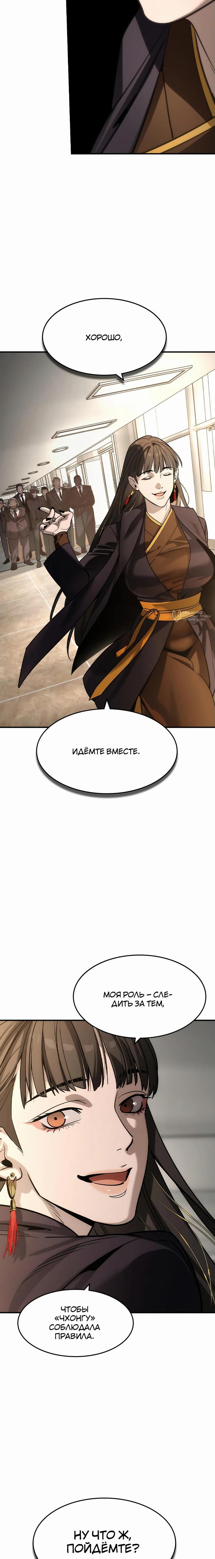 Страница 7 главы 34 манги Дворянин / The Childe