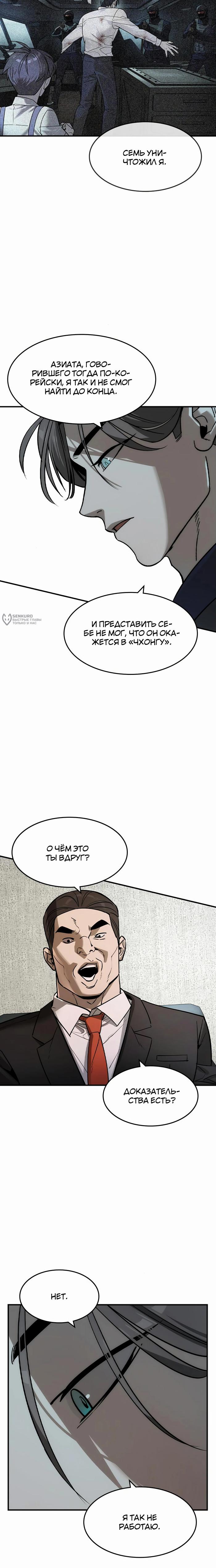 Страница 19 главы 34 манги Дворянин / The Childe