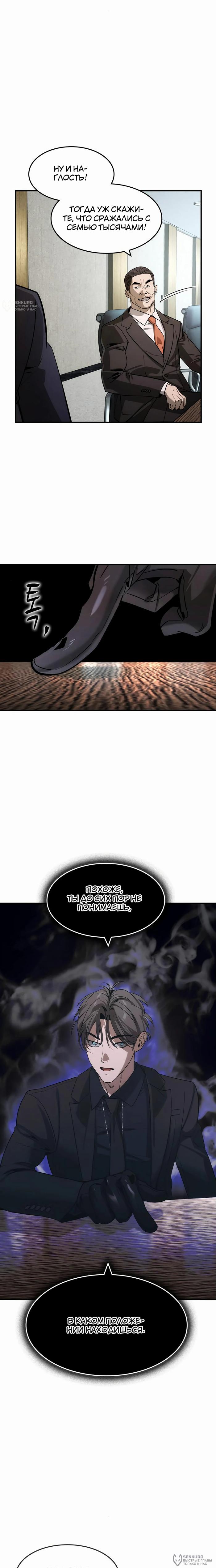Страница 20 главы 34 манги Дворянин / The Childe