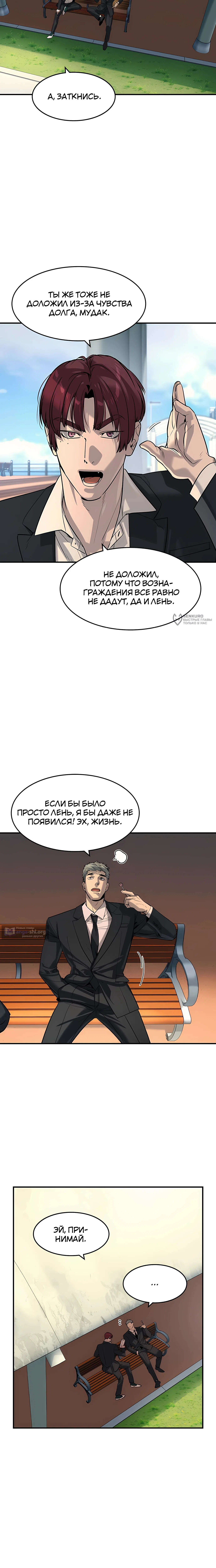 Страница 7 главы 59 манги Дворянин / The Childe