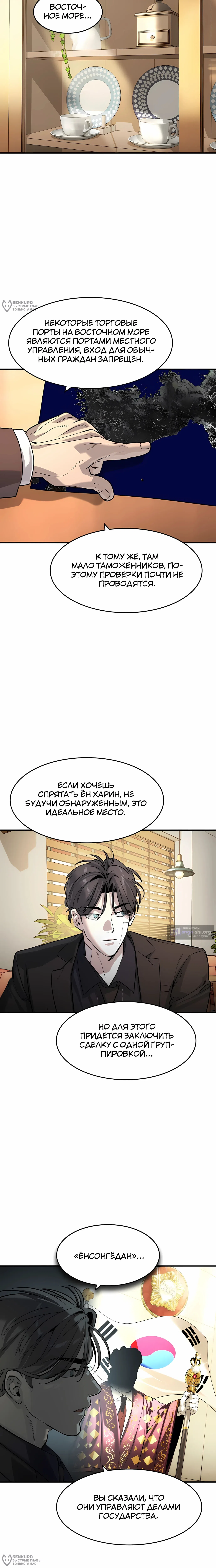 Страница 16 главы 59 манги Дворянин / The Childe