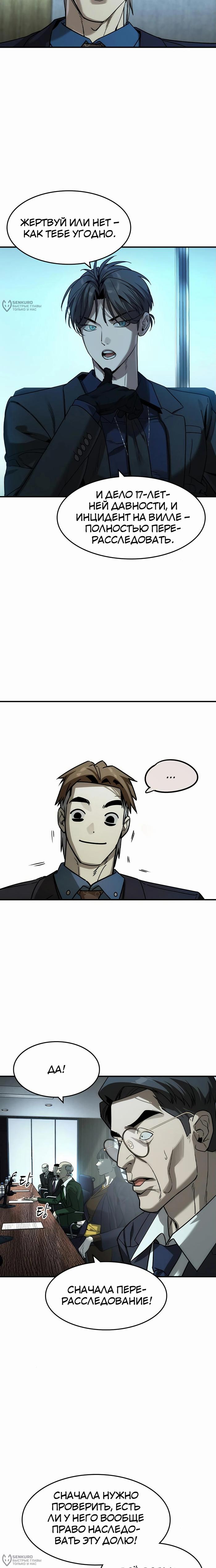 Страница 4 главы 36 манги Дворянин / The Childe