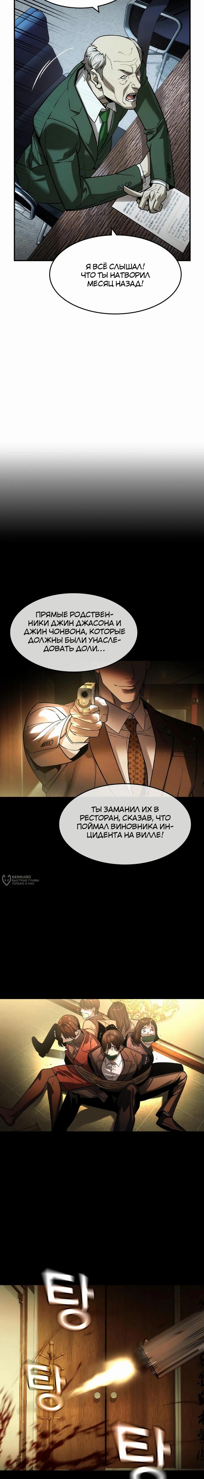 Страница 6 главы 36 манги Дворянин / The Childe