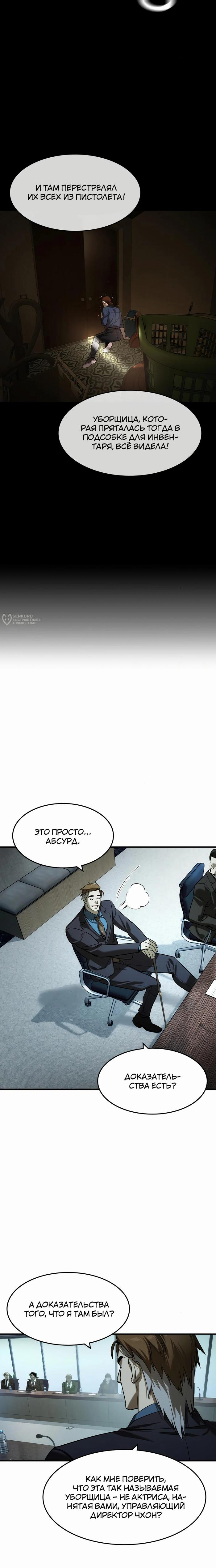 Страница 7 главы 36 манги Дворянин / The Childe