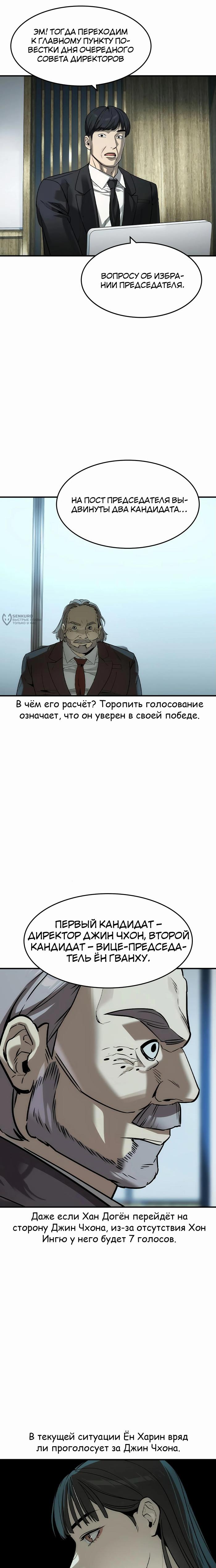 Страница 15 главы 36 манги Дворянин / The Childe