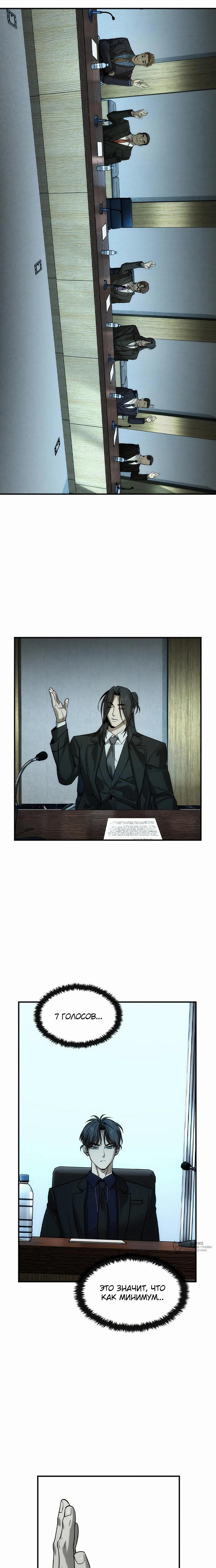 Страница 17 главы 36 манги Дворянин / The Childe
