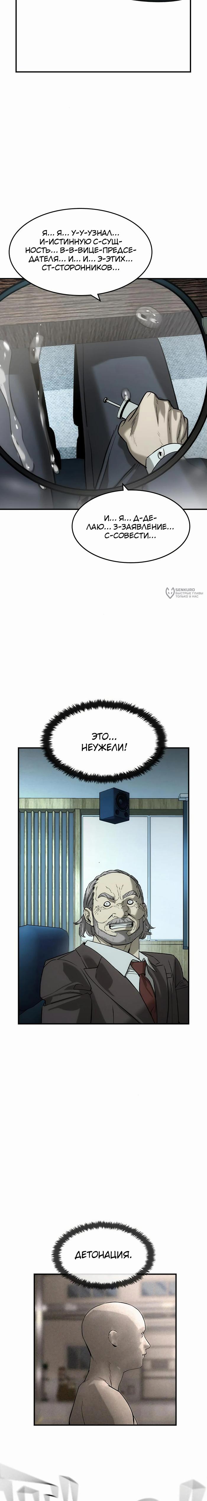 Страница 19 главы 36 манги Дворянин / The Childe