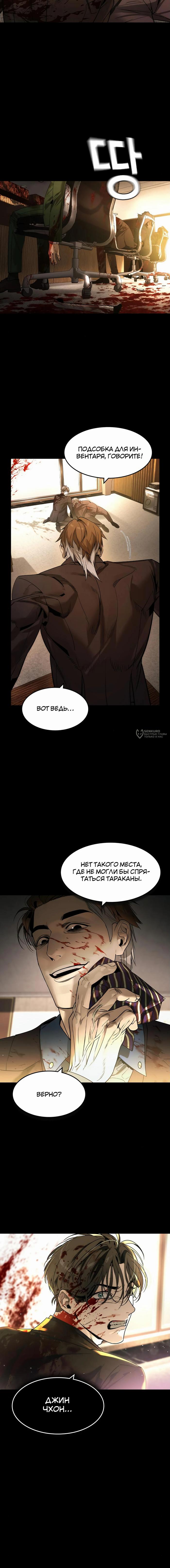 Страница 26 главы 36 манги Дворянин / The Childe