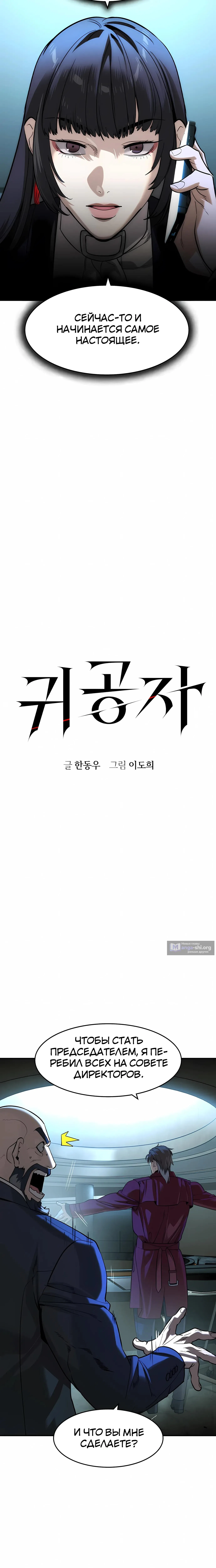 Страница 4 главы 70 манги Дворянин / The Childe