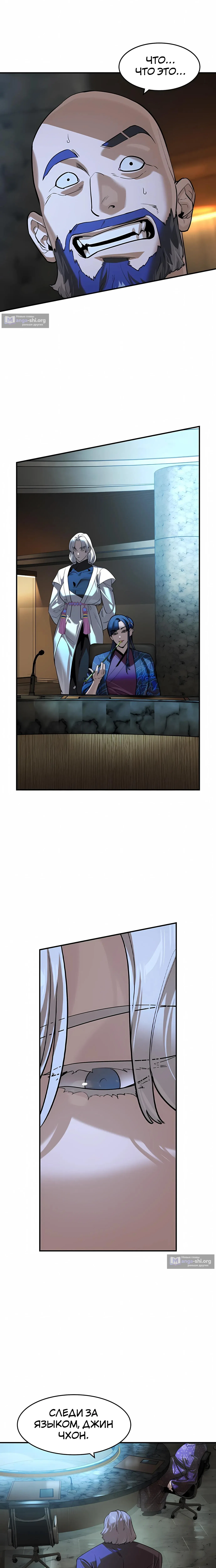 Страница 5 главы 70 манги Дворянин / The Childe