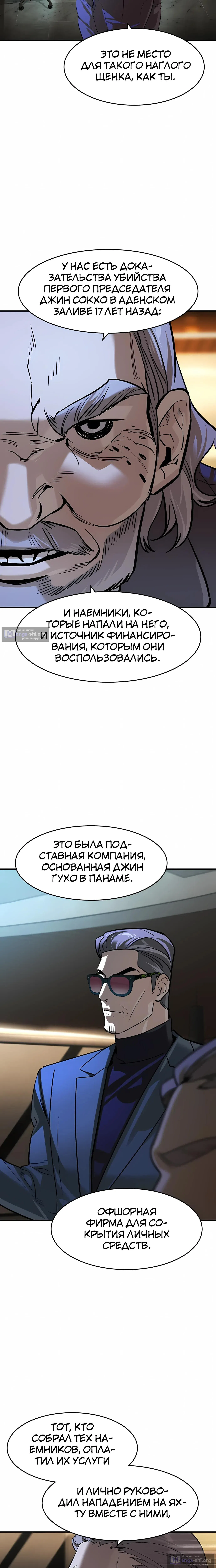 Страница 6 главы 70 манги Дворянин / The Childe