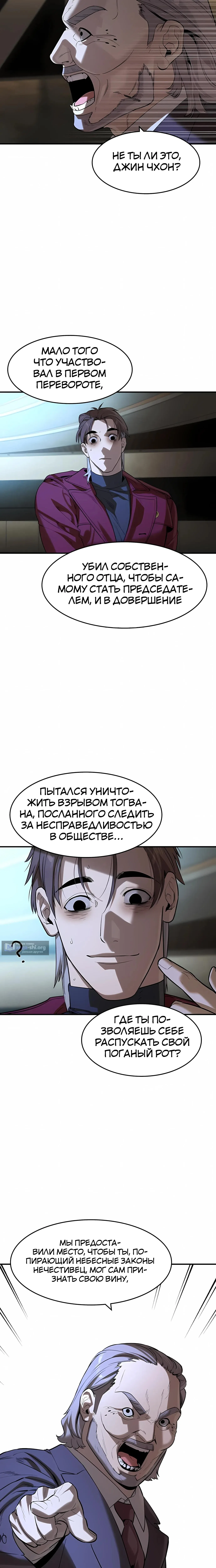 Страница 7 главы 70 манги Дворянин / The Childe