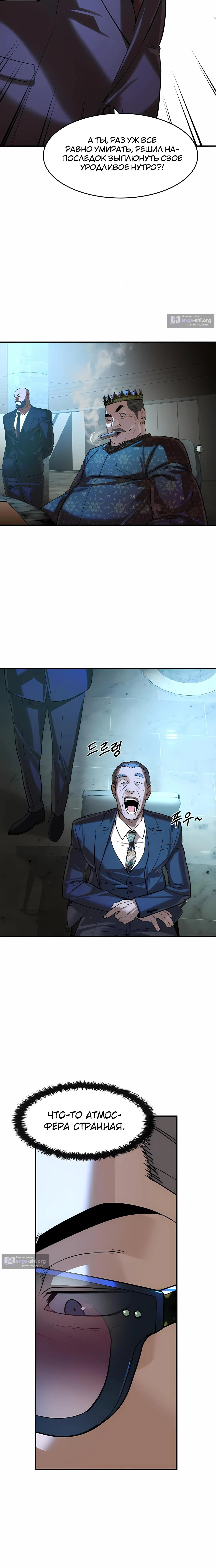 Страница 8 главы 70 манги Дворянин / The Childe