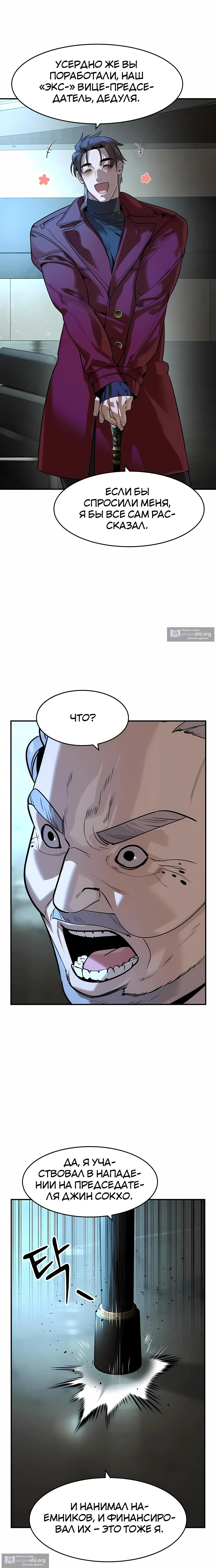Страница 9 главы 70 манги Дворянин / The Childe