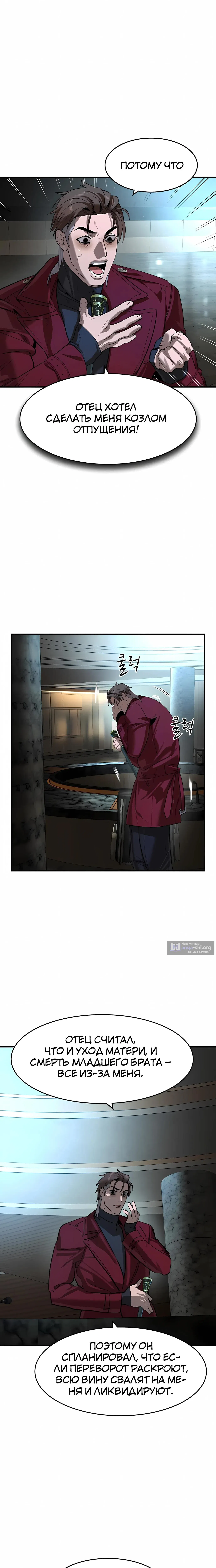 Страница 10 главы 70 манги Дворянин / The Childe