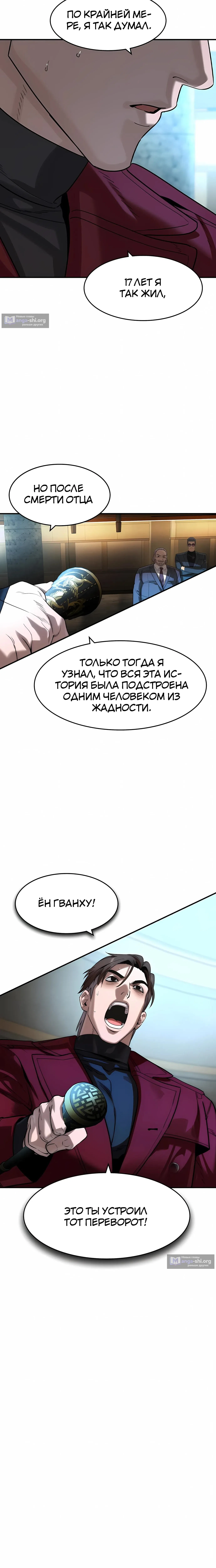 Страница 11 главы 70 манги Дворянин / The Childe