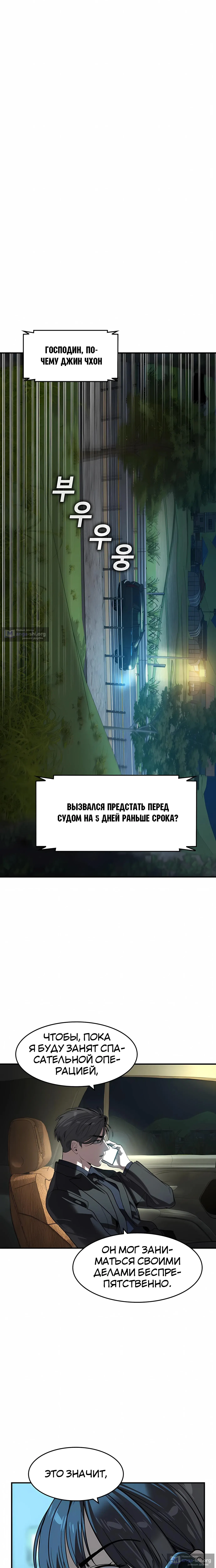 Страница 12 главы 70 манги Дворянин / The Childe