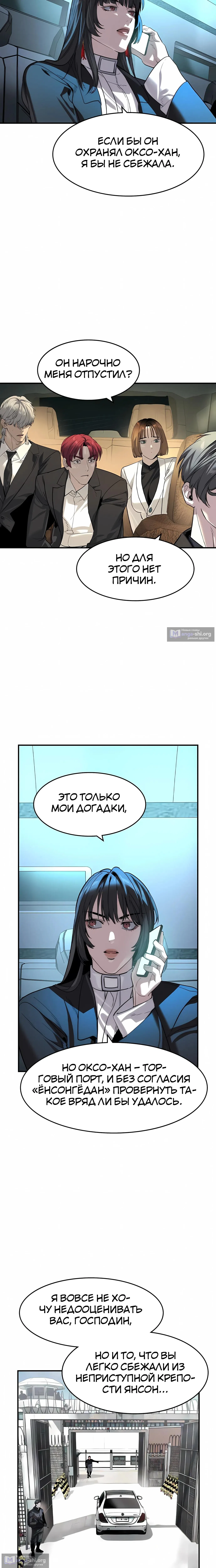 Страница 15 главы 70 манги Дворянин / The Childe