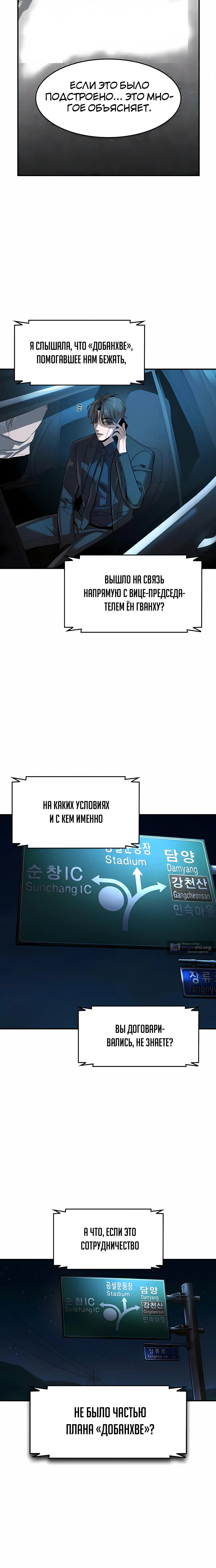 Страница 16 главы 70 манги Дворянин / The Childe