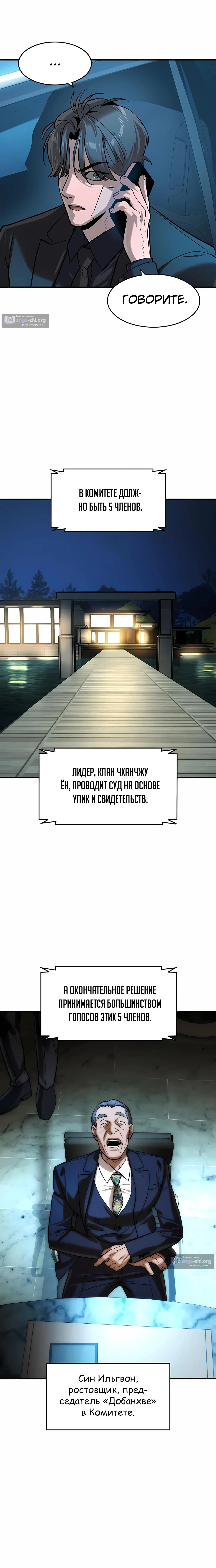 Страница 17 главы 70 манги Дворянин / The Childe