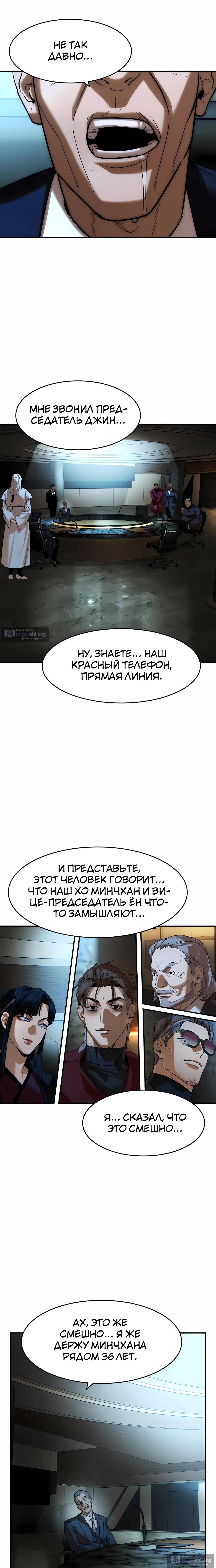 Страница 18 главы 70 манги Дворянин / The Childe