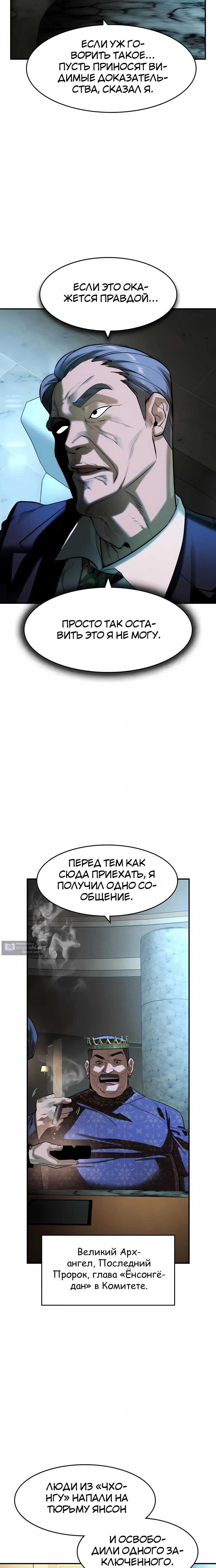 Страница 19 главы 70 манги Дворянин / The Childe