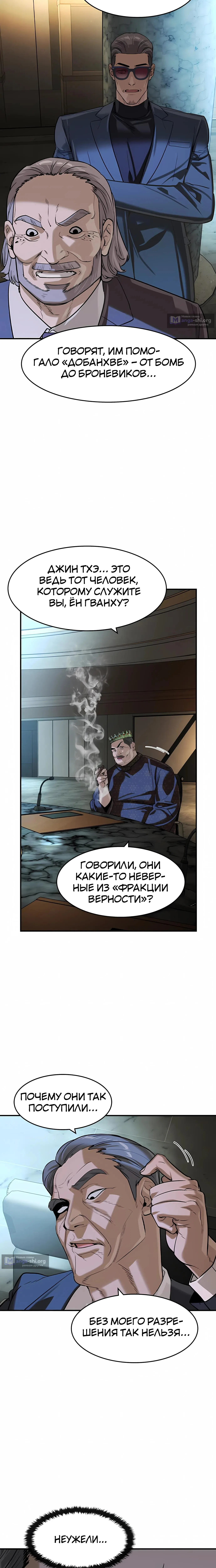 Страница 20 главы 70 манги Дворянин / The Childe