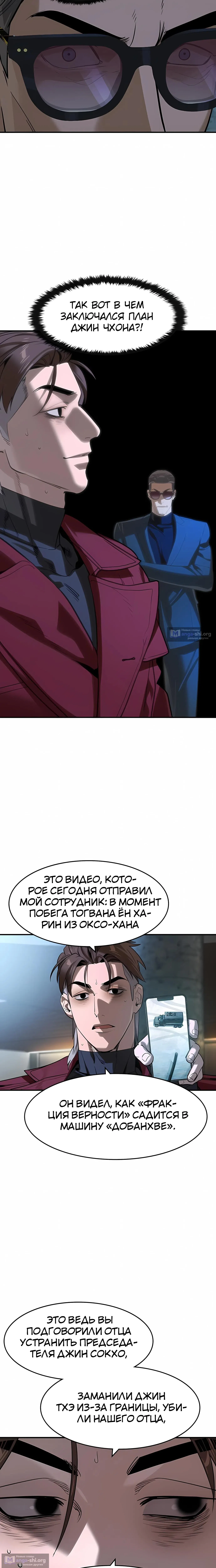 Страница 21 главы 70 манги Дворянин / The Childe