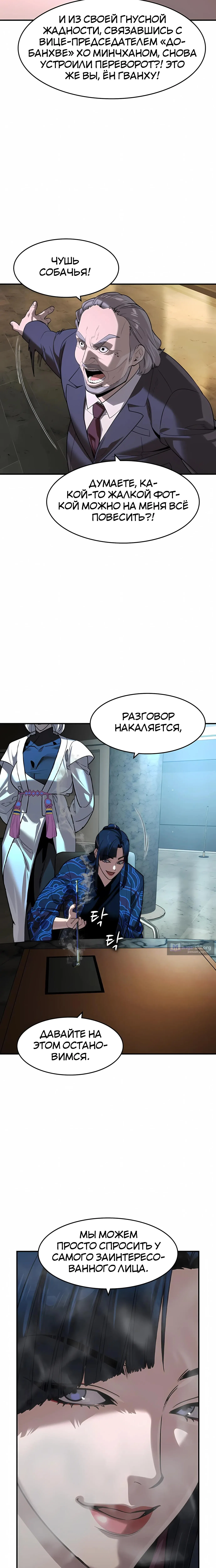 Страница 22 главы 70 манги Дворянин / The Childe