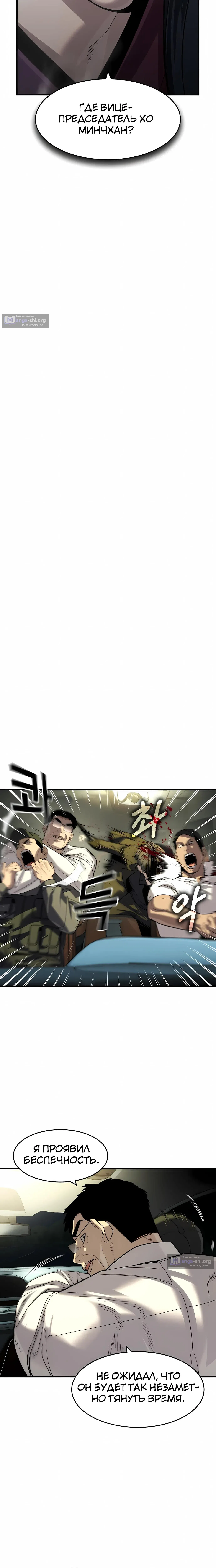 Страница 23 главы 70 манги Дворянин / The Childe