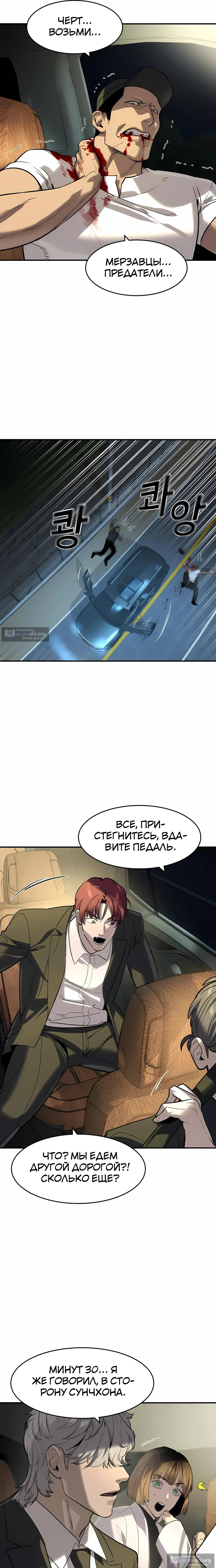 Страница 24 главы 70 манги Дворянин / The Childe