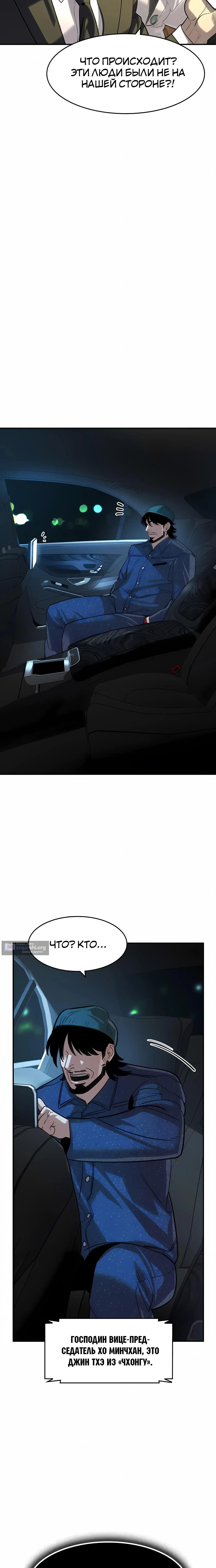 Страница 25 главы 70 манги Дворянин / The Childe