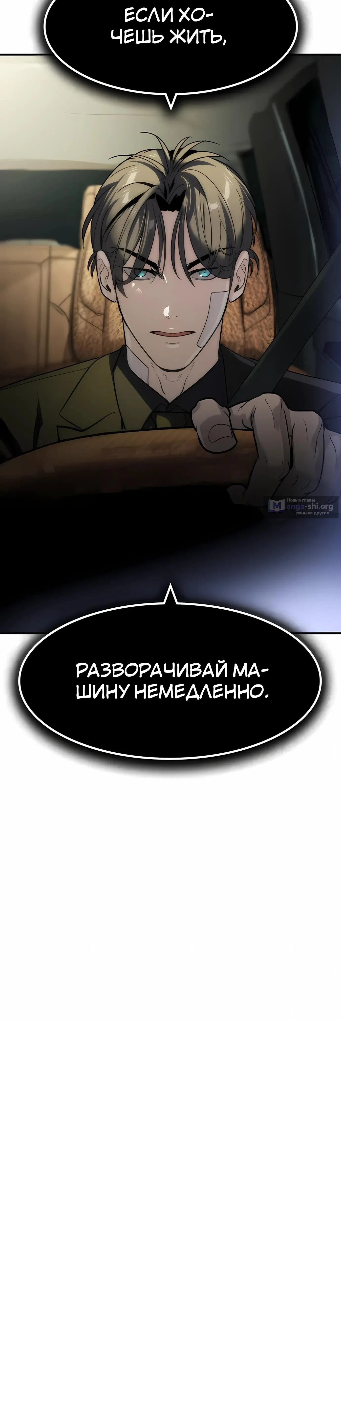 Страница 26 главы 70 манги Дворянин / The Childe