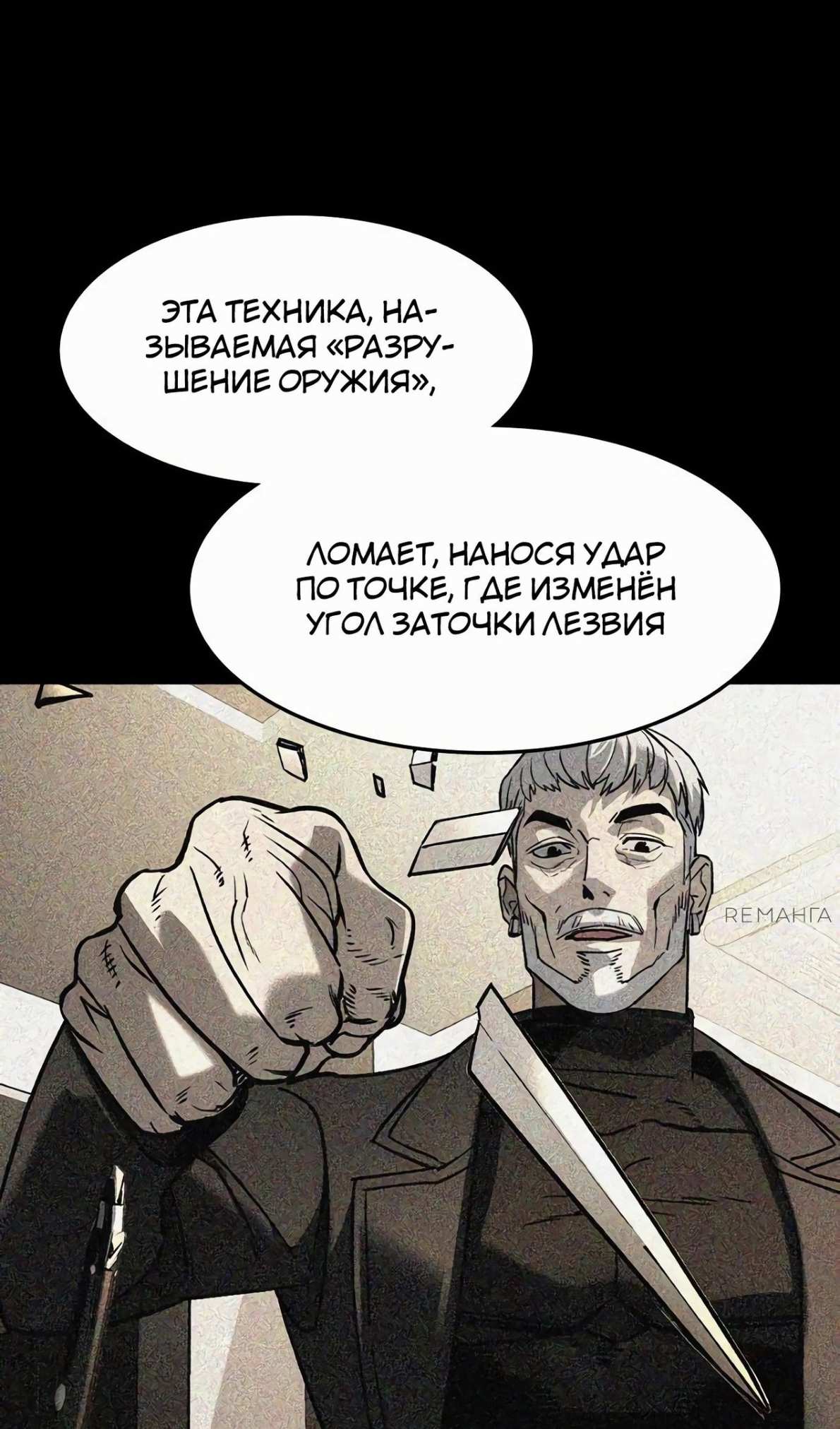 Страница 46 главы 43 манги Дворянин / The Childe