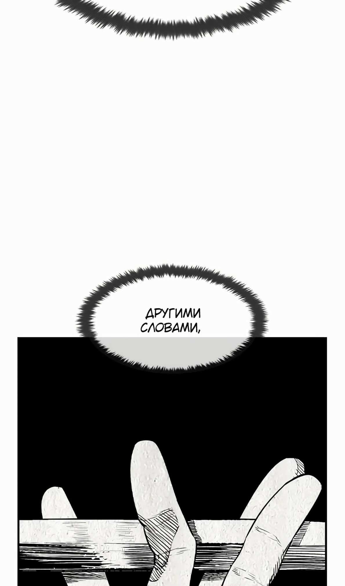 Страница 52 главы 43 манги Дворянин / The Childe