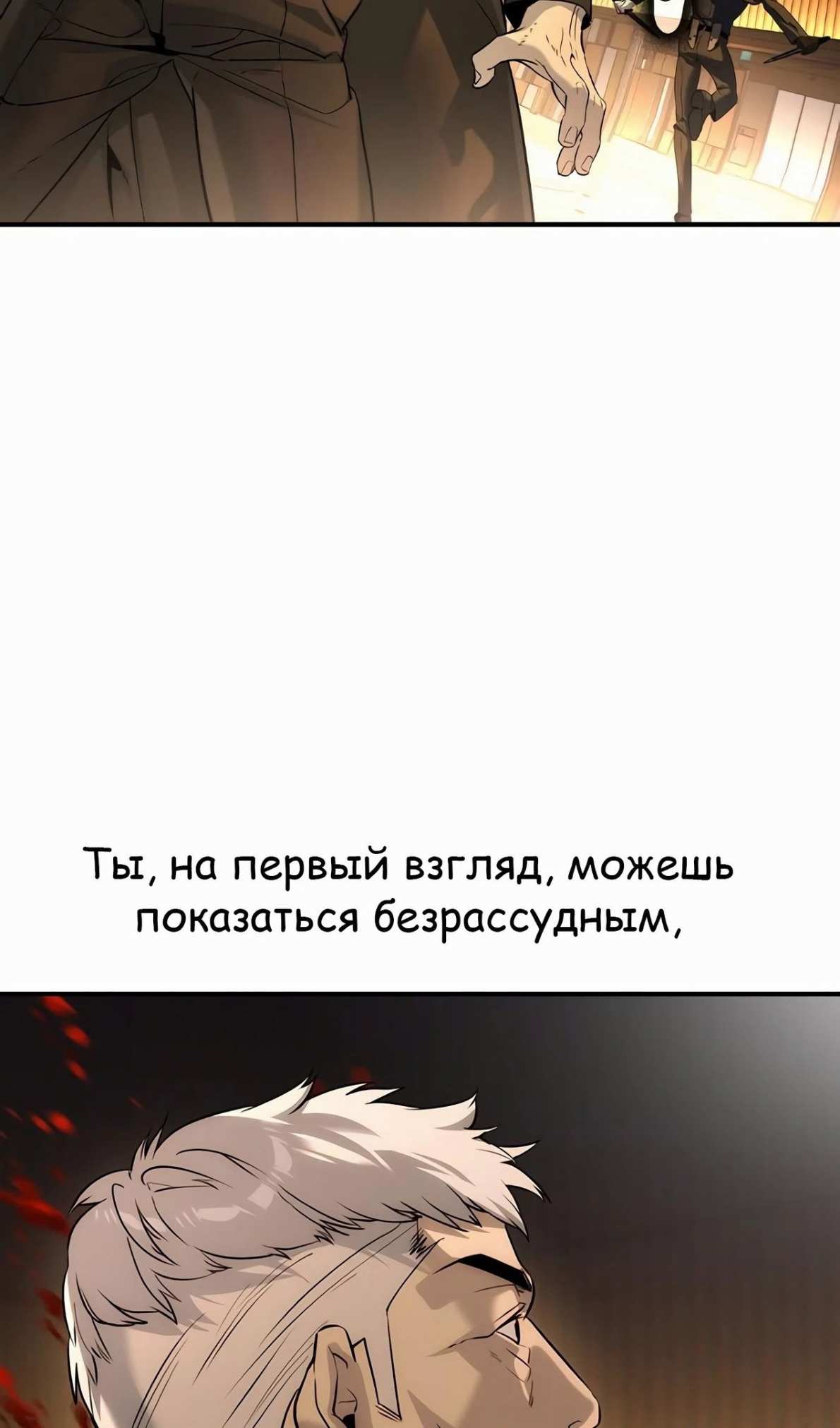 Страница 77 главы 43 манги Дворянин / The Childe