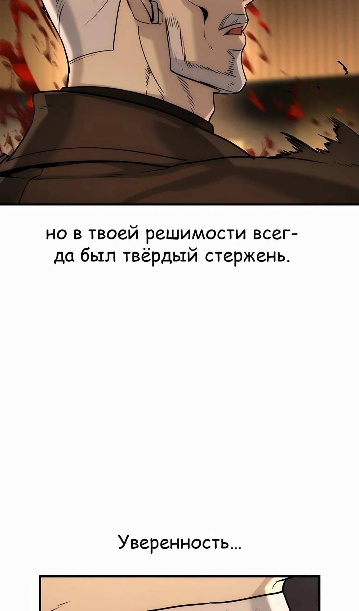 Страница 78 главы 43 манги Дворянин / The Childe