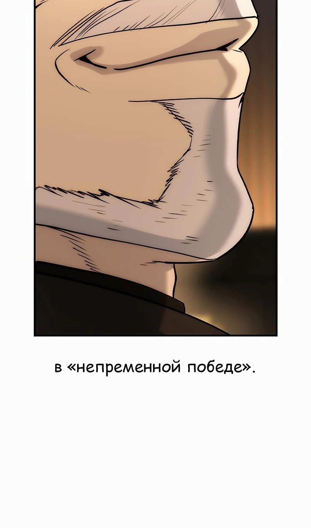 Страница 79 главы 43 манги Дворянин / The Childe