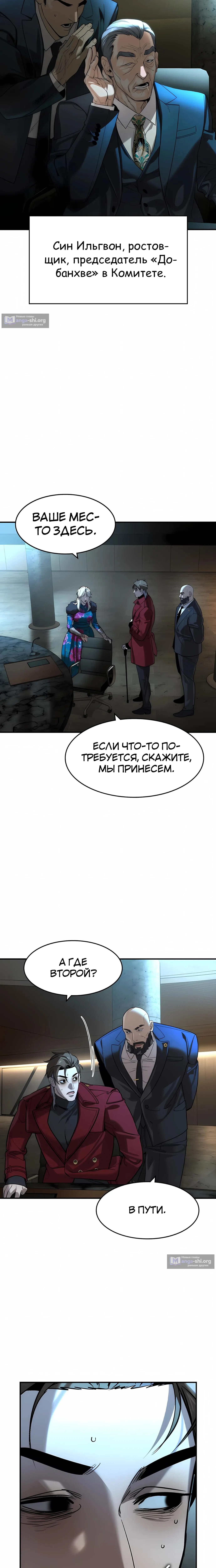 Страница 5 главы 69 манги Дворянин / The Childe