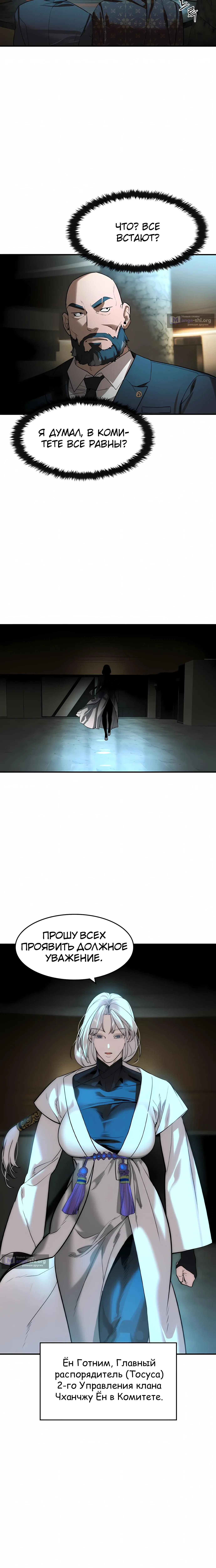 Страница 8 главы 69 манги Дворянин / The Childe