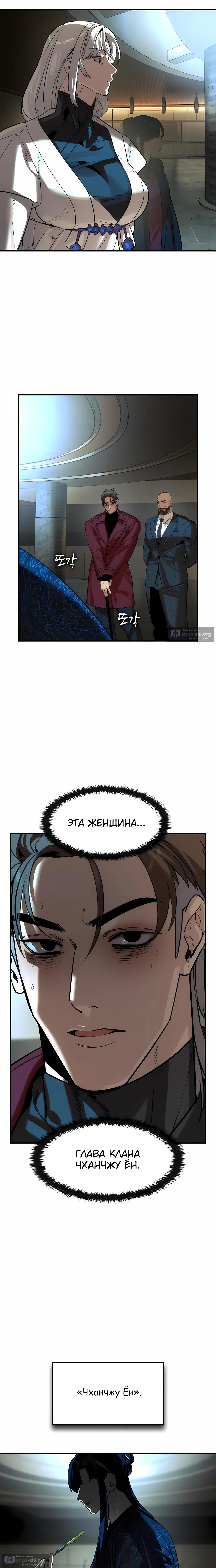 Страница 9 главы 69 манги Дворянин / The Childe