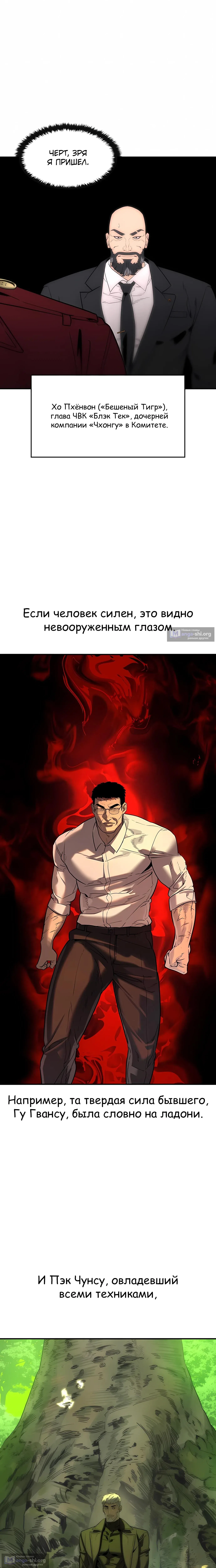 Страница 15 главы 69 манги Дворянин / The Childe