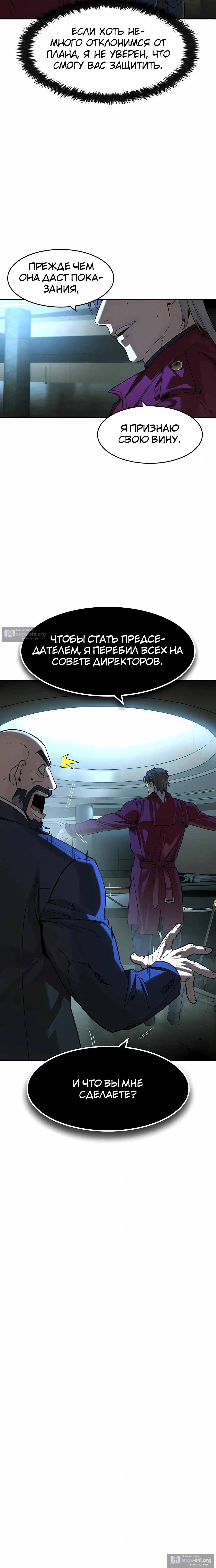 Страница 18 главы 69 манги Дворянин / The Childe