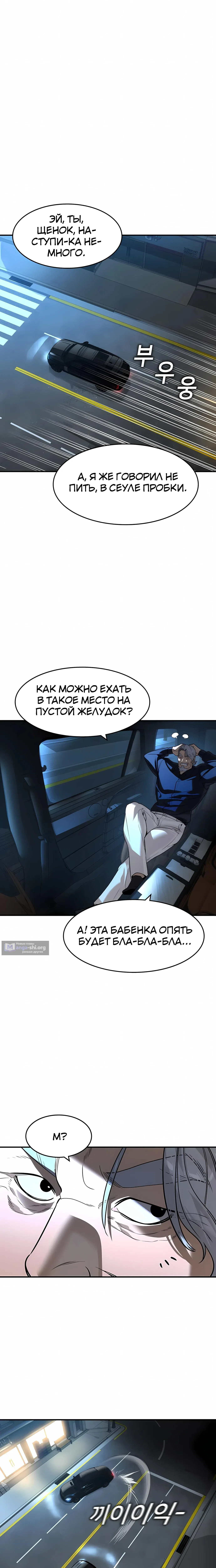 Страница 19 главы 69 манги Дворянин / The Childe