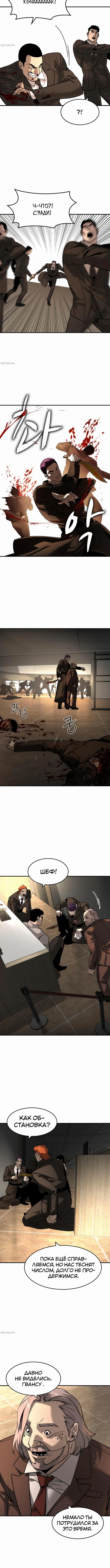 Страница 4 главы 46 манги Дворянин / The Childe