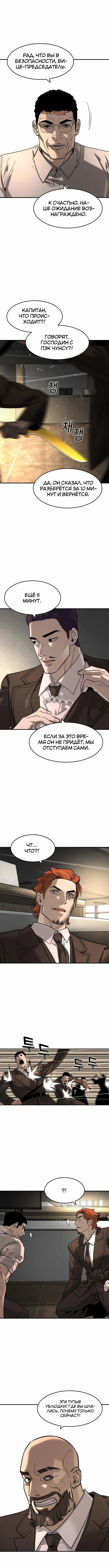 Страница 5 главы 46 манги Дворянин / The Childe